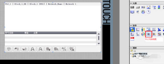 添加PLC代碼視圖.png
