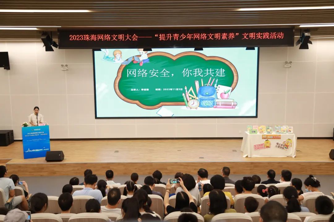 提升青少年網絡素養，共享互聯網文明之光——2023珠海網絡文明大會掠影